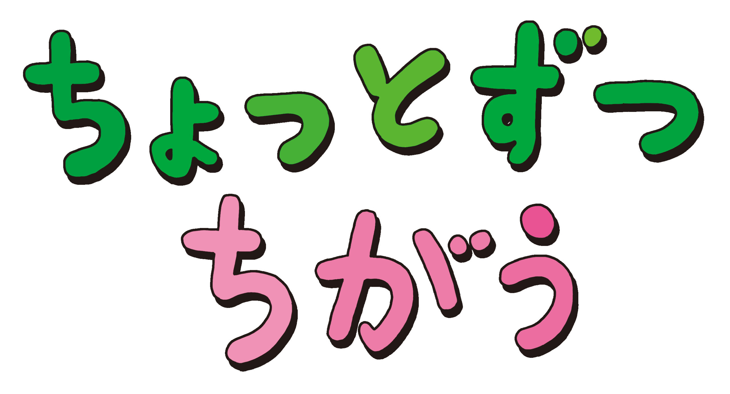 考えるな.感じろ！の感覚ゲーム
